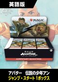 アバター 伝説の少年アン 英語版 ジャンプスタートブースター 1BOX