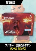 アバター 伝説の少年アン 英語版 バンドル 1BOX