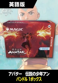 アバター 伝説の少年アン 英語版 バンドル 1BOX《訳あり未開封》外箱破損有