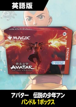 画像1: アバター 伝説の少年アン 英語版 バンドル 1BOX《訳あり未開封》外箱破損有