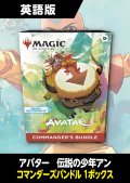 アバター 伝説の少年アン 英語版 コマンダーズ・バンドル 1BOX
