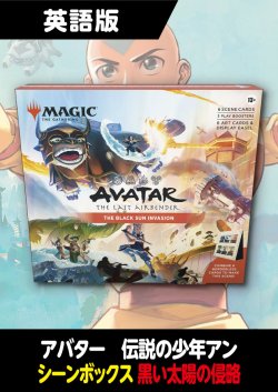 画像1: アバター 伝説の少年アン 英語版 シーン・ボックス THE BLACK SUN INVASION 1BOX
