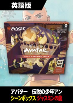 画像1: アバター 伝説の少年アン 英語版 シーン・ボックス TEA TIME AT THE JASMINE DRAGON 1BOX