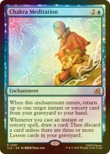 [FOIL] チャクラの瞑想/Chakra Meditation 【英語版】 [TLE-青R]