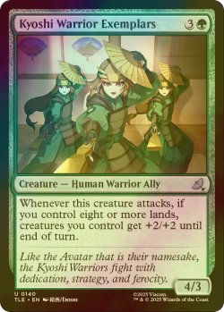 画像1: [FOIL] 模範たるキヨシの戦士/Kyoshi Warrior Exemplars 【英語版】 [TLE-緑U]
