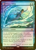 [FOIL] 水の鞭/Water Whip 【英語版】 [TLE-青R]