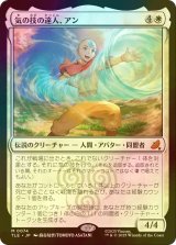 [FOIL] 気の技の達人、アン/Aang, Airbending Master 【日本語版】 [TLE-白MR]