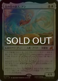 [FOIL] 気の技の達人、アン/Aang, Airbending Master 【日本語版】 [TLE-白MR]
