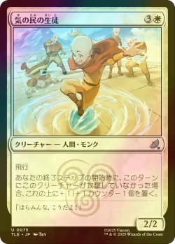 画像1: [FOIL] 気の民の生徒/Air Nomad Student 【日本語版】 [TLE-白U]