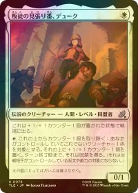 [FOIL] 叛徒の見張り番、デューク/The Duke, Rebel Sentry 【日本語版】 [TLE-白U]