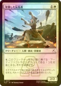 [FOIL] 発憤した反乱者/Inspired Insurgent 【日本語版】 [TLE-白C]