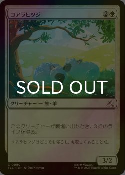 画像1: [FOIL] コアラヒツジ/Koala-Sheep 【日本語版】 [TLE-白C]