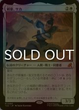 [FOIL] 剣豪、サカ/Sokka, Swordmaster 【日本語版】 [TLE-白MR]
