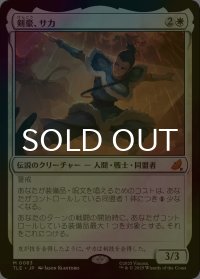 [FOIL] 剣豪、サカ/Sokka, Swordmaster 【日本語版】 [TLE-白MR]