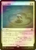 [FOIL] モモの物語/Tale of Momo 【日本語版】 [TLE-白R]