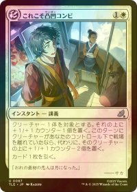 [FOIL] これこそ凸凹コンビ/That's Rough Buddy 【日本語版】 [TLE-白U]