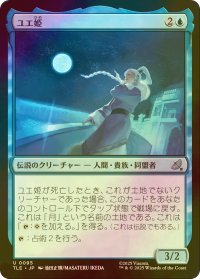 [FOIL] ユエ姫/Princess Yue 【日本語版】 [TLE-青U]