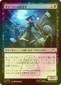 画像1: [FOIL] ダイ・リーの監査官/Dai Li Censor 【日本語版】 [TLE-黒C]