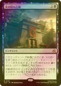 [FOIL] 火の国の占領/Fire Nation Occupation 【日本語版】 [TLE-黒R]