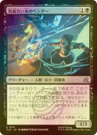 [FOIL] 容赦ない水のベンダー/Ruthless Waterbender 【日本語版】 [TLE-黒U]