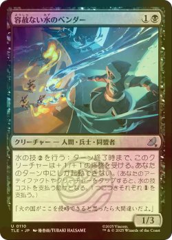 画像1: [FOIL] 容赦ない水のベンダー/Ruthless Waterbender 【日本語版】 [TLE-黒U]