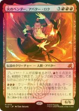 [FOIL] 火のベンダー、アバター・ロク/Avatar Roku, Firebender 【日本語版】 [TLE-赤MR]