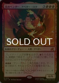 [FOIL] 火のベンダー、アバター・ロク/Avatar Roku, Firebender 【日本語版】 [TLE-赤MR]