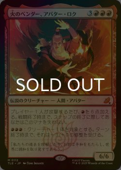 画像1: [FOIL] 火のベンダー、アバター・ロク/Avatar Roku, Firebender 【日本語版】 [TLE-赤MR]