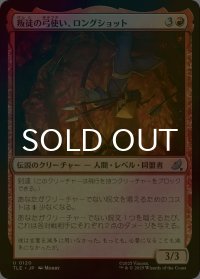 [FOIL] 叛徒の弓使い、ロングショット/Longshot, Rebel Bowman 【日本語版】 [TLE-赤U]