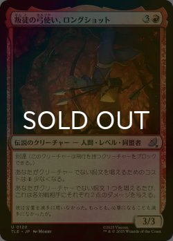 画像1: [FOIL] 叛徒の弓使い、ロングショット/Longshot, Rebel Bowman 【日本語版】 [TLE-赤U]