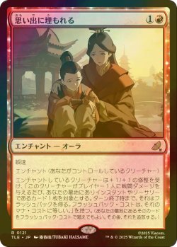 画像1: [FOIL] 思い出に埋もれる/Lost in Memories 【日本語版】 [TLE-赤R]