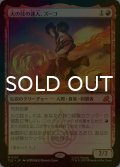 [FOIL] 火の技の達人、ズーコ/Zuko, Firebending Master 【日本語版】 [TLE-赤MR]