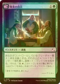 [FOIL] 喫茶の技芸/The Art of Tea 【日本語版】 [TLE-緑C]