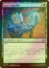 [FOIL] おばけ水晶の覆い/Creeping Crystal Coating 【日本語版】 [TLE-緑U]
