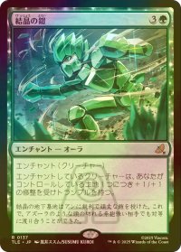 [FOIL] 結晶の鎧/Crystalline Armor 【日本語版】 [TLE-緑R]