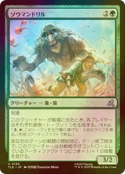 画像1: [FOIL] ゾウマンドリル/Elephant-Mandrill 【日本語版】 [TLE-緑U]
