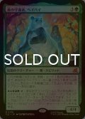 [FOIL] 森の守護者、ヘイバイ/Hei Bai, Forest Guardian 【日本語版】 [TLE-緑MR]