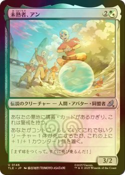 画像1: [FOIL] 未熟者、アン/Aang, A Lot to Learn 【日本語版】 [TLE-金U]