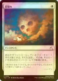[FOIL] 雲隠れ/Cloudshift 【日本語版】 [TLE-白C]