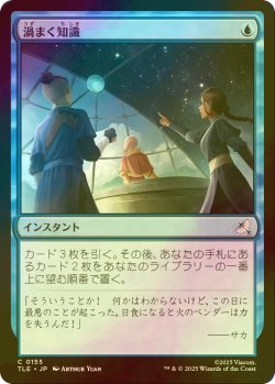 画像1: [FOIL] 渦まく知識/Brainstorm 【日本語版】 [TLE-青C]