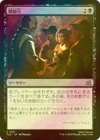 [FOIL] 闇取引/Dark Deal 【日本語版】 [TLE-黒U]