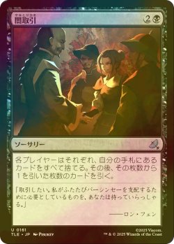 画像1: [FOIL] 闇取引/Dark Deal 【日本語版】 [TLE-黒U]