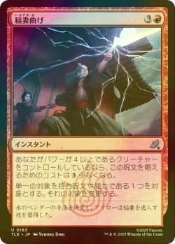 画像1: [FOIL] 稲妻曲げ/Bolt Bend 【日本語版】 [TLE-赤U]