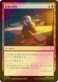 [FOIL] 安堵の再会/Cathartic Reunion 【日本語版】 [TLE-赤C]