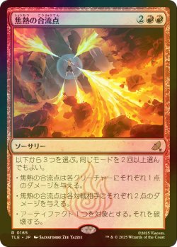 画像1: [FOIL] 焦熱の合流点/Fiery Confluence 【日本語版】 [TLE-赤R]
