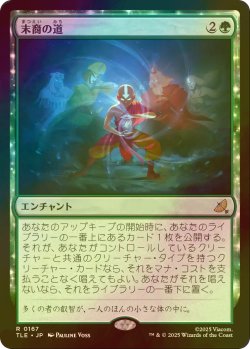 画像1: [FOIL] 末裔の道/Descendants' Path 【日本語版】 [TLE-緑R]