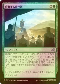 [FOIL] 鼓舞する呼び声/Inspiring Call 【日本語版】 [TLE-緑U]