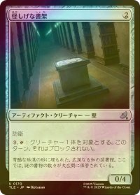 [FOIL] 怪しげな書架/Suspicious Bookcase 【日本語版】 [TLE-灰U]