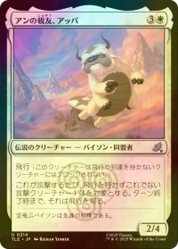 [FOIL] アンの親友、アッパ/Appa, Aang's Companion 【日本語版】 [TLE-白U]
