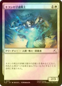 [FOIL] キヨシの守護戦士/Kyoshi Warrior Guard 【日本語版】 [TLE-白C]